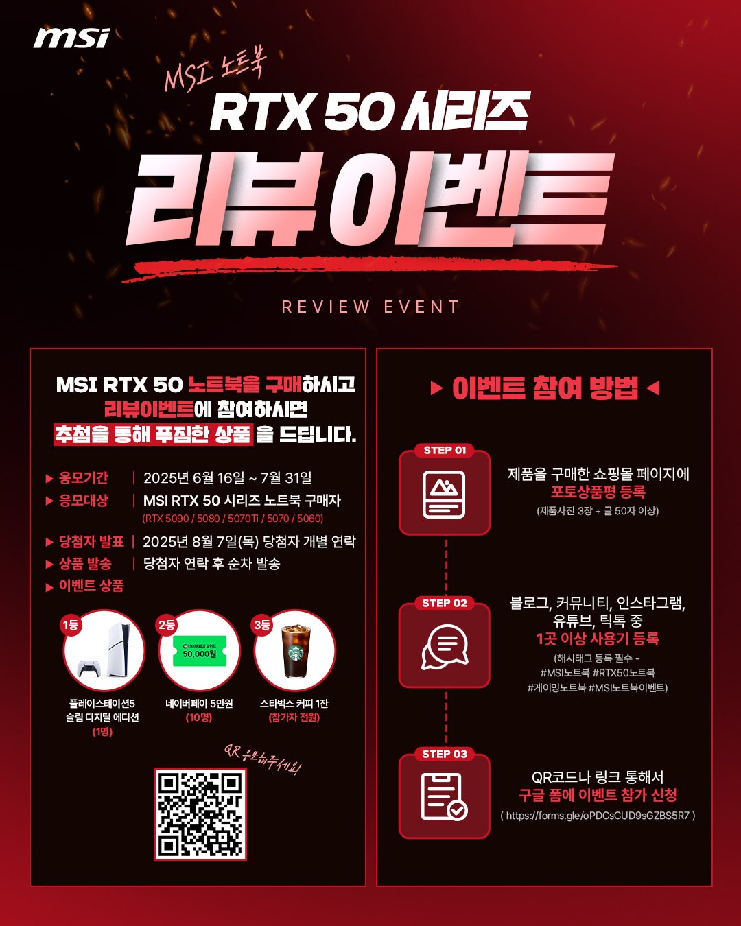 rtx50-reivew-event-2